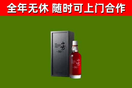 剑河烟酒回收50年山崎洋酒.jpg